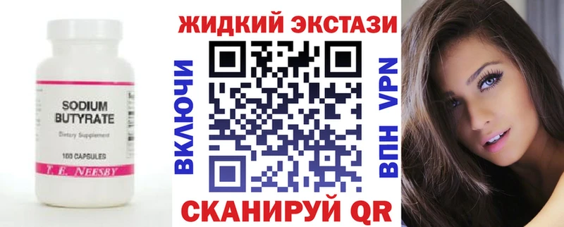 БУТИРАТ вода  Купить где  Дмитров 