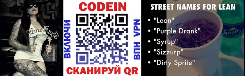 Codein Purple Drank  Купить  Дмитров 